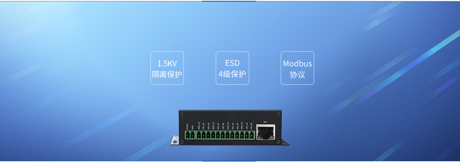 工業(yè)網(wǎng)關(guān)隔離保護RS485接口支持modbus協(xié)議