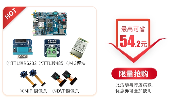 飛凌嵌入式開發(fā)板商城