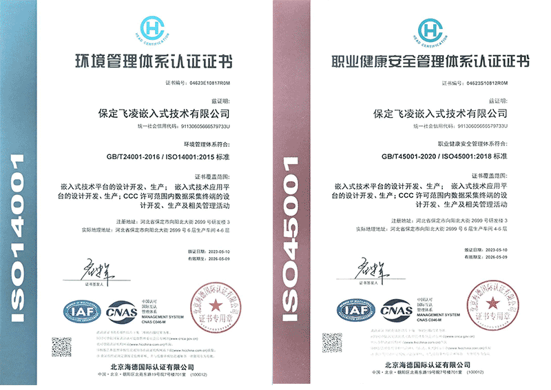 ISO14001環(huán)境管理體系認(rèn)證和ISO45001職業(yè)健康安全管理體系認(rèn)證兩項證書